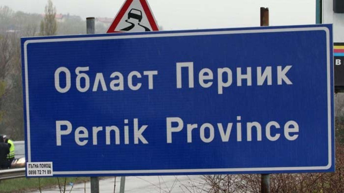 Добри новини за Перник: Водният режим отпада – вероятно още утре